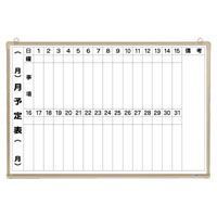 ホワイトボード月予定表タテ書き