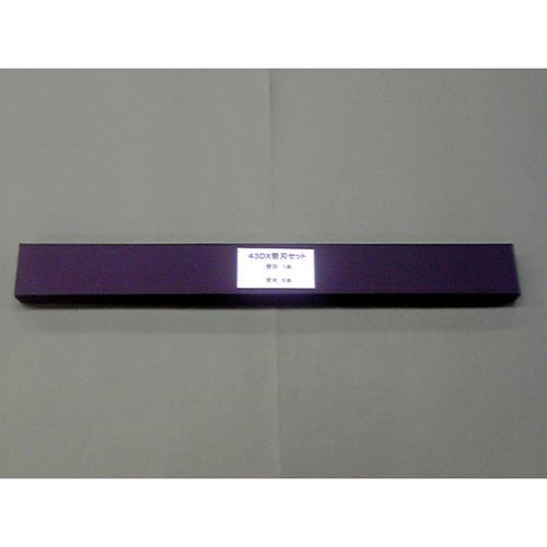 電動断裁機用 替刃セット CE-43DX 1