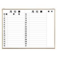 ホワイトボード月予定表ヨコ書き