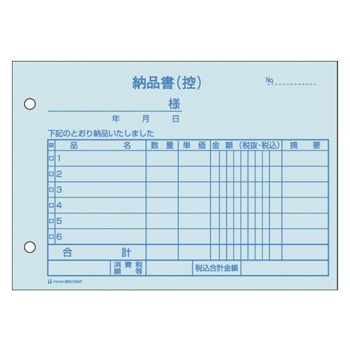納品書横4P(請求・受領付) BS01034P 1
