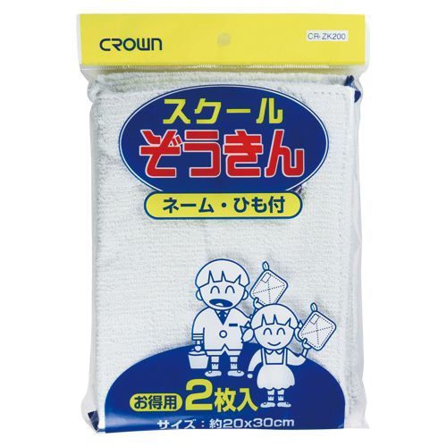 スクールぞうきん2枚入 CR-ZK200-W 1