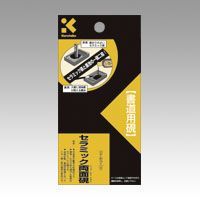 ヘッダー付セラミック両面硯4.5 HC2-45H 1