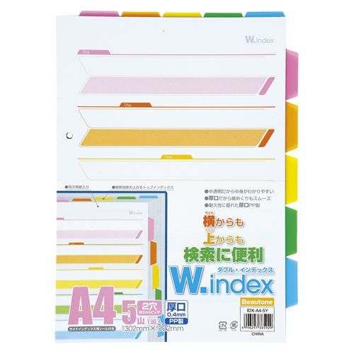 ダブルインデックスA4-5山1組 IDX-A4-5Y 1