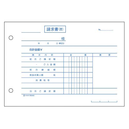 合計請求書 BS0402 1