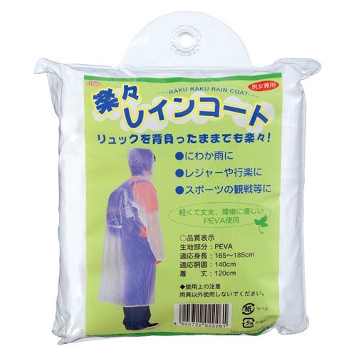 楽々レインコート 白 022261 1
