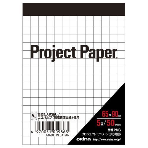 プロジェクトミニS5ミリ方眼 PMS 1