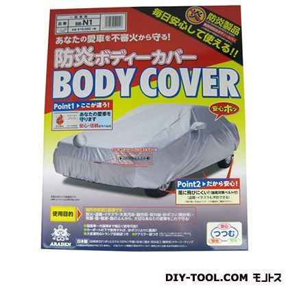 防炎ボディカバー BB-N1 1