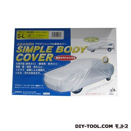 シンプルボディカバー特型 S-L 1