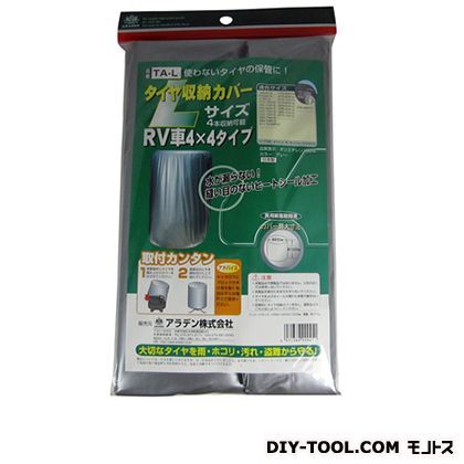 タイヤ収納カバー Lサイズ TA-L 1