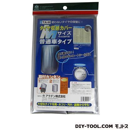 タイヤ収納カバー普通車用 Mサイズ TA-M 1