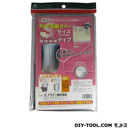 タイヤカバー Sサイズ TA-S 1