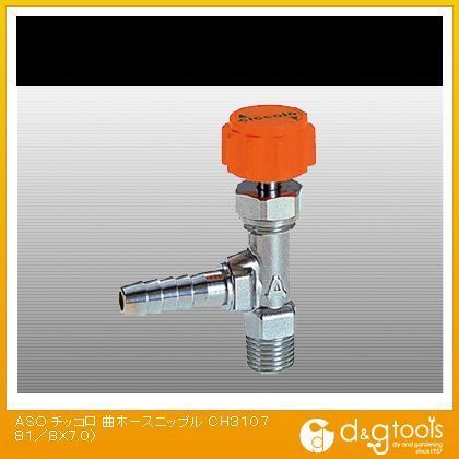チッコロ (ホースニップル型)