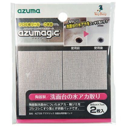 アズマジック