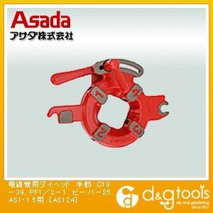 電線管用ダイヘッド 手動