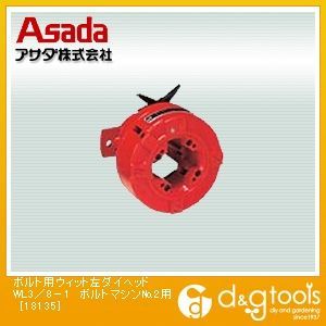 ボルトマシンNo.2用ダイヘッド