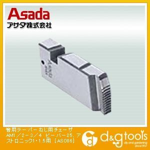 チェーザ管用テーパーねじ用