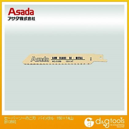 セーバーソーのこ刃 バイメタル