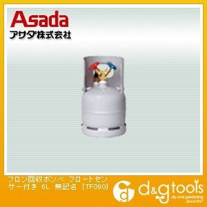 フロン回収・再生用ボンベ