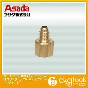 異径アダプター カーエアコン用