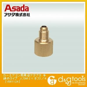 カーエアコン用異径アダプタ