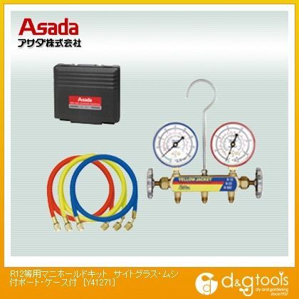 R12等用マニホールドキットサイトグラス・ムシ付ポート・ケース付 Y41271 1