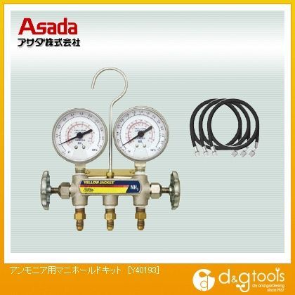 アンモニア用マニホールドキット