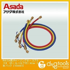R410A用チャージングホースプラス2 BV付