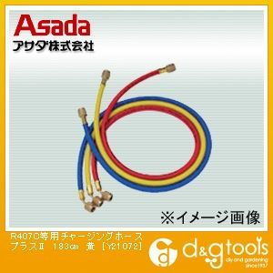 1/4 チャージングホースプラス2