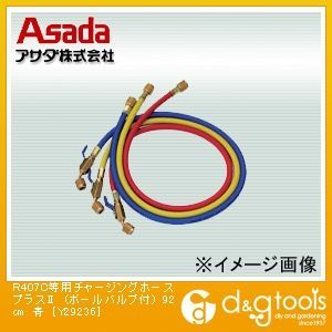 1/4 チャージングホースプラス2 ボールバルブ付