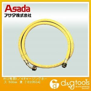 R12等用1/4 チャージングホース