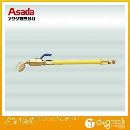 1/4 BV付ホース