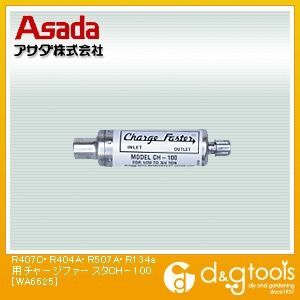 R407C等用チャージファースタ