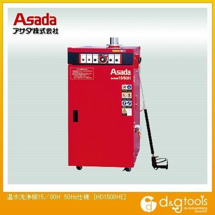 温水洗浄機15/80H