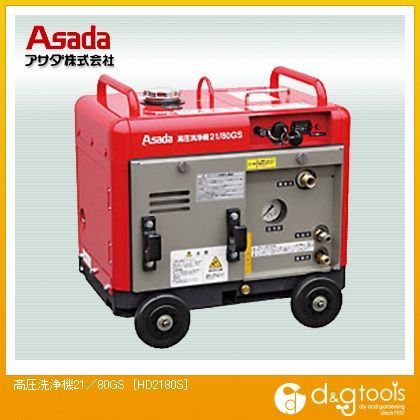 高圧洗浄機21/80GS