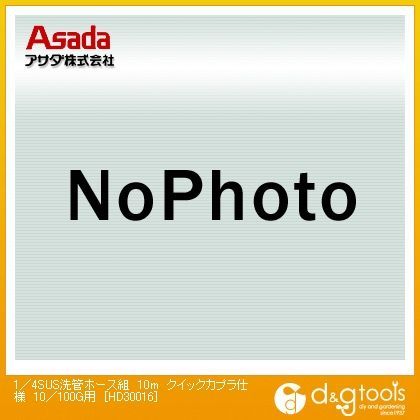SUS洗管ホース 10/100G用 Qカプラ