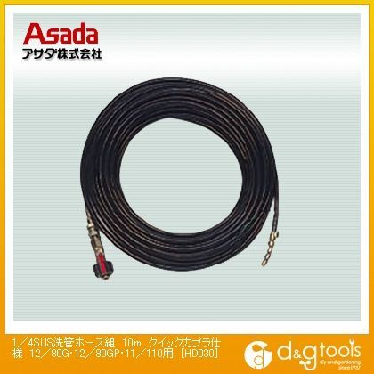 SUS洗管ホース 12/80G・11/110用