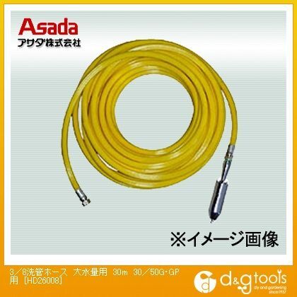 大水量用 洗管ホース