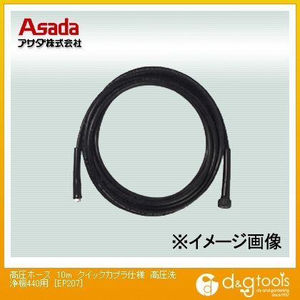 高圧ホース