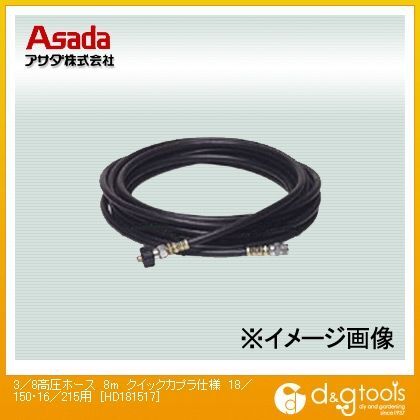 3/8高圧ホース 18/150・16/215用