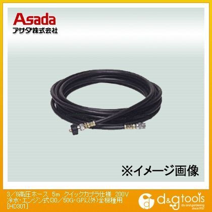冷水高圧洗浄機用ホース(Qカプラ仕様)
