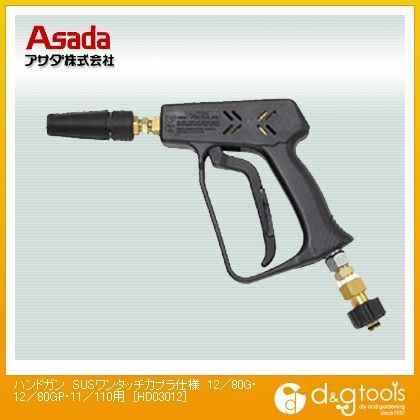 ハンドガン SUSワンタッチカプラ仕様