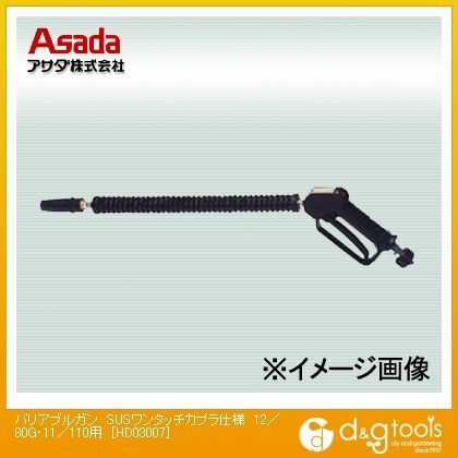 バリアブルガン ワンタッチカプラ仕様