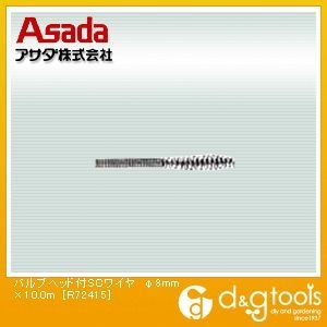 ドレンクリーナー用ワイヤ バルブヘッド付SCワイヤ