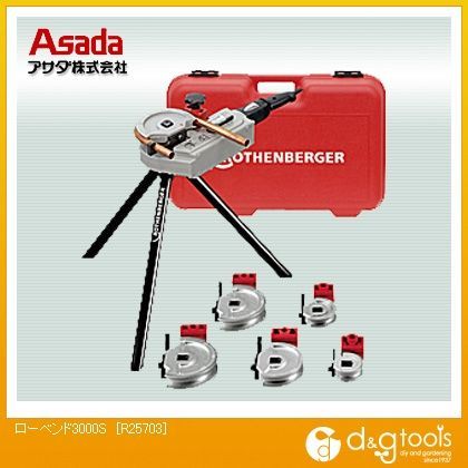 ローベンド3000S R25703F 1