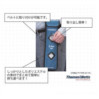 結束バンド携帯バッグ 青 縦140×115mm TY-TOTE-23-H 1