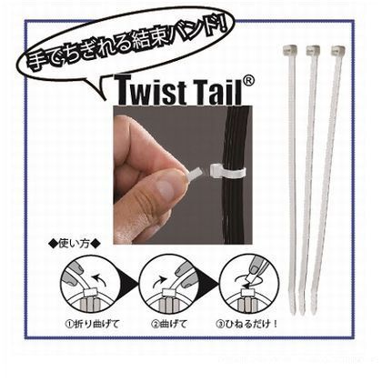ツイストテール・結束バンド 耐候グレード