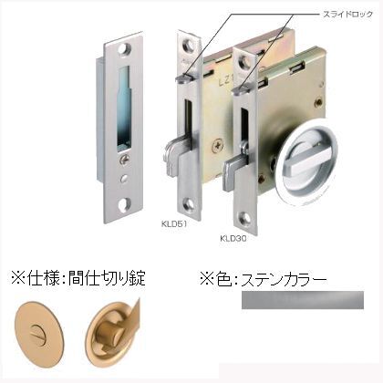 ステンカラー BS51 KLD51-L2 080327 セット
