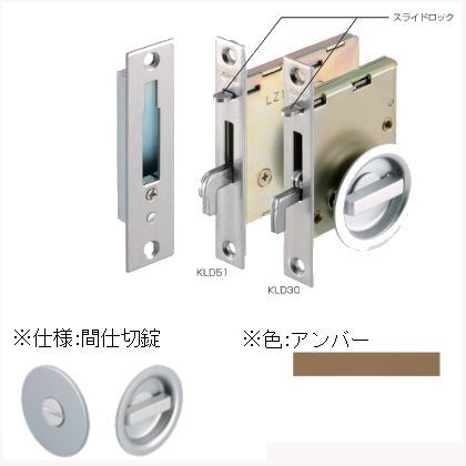 アンバー BS51 KLD51-P2 170098 セット