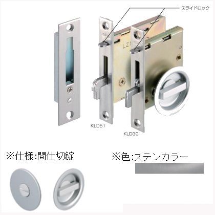 ステンカラー BS51 KLD51-P2 170103 セット