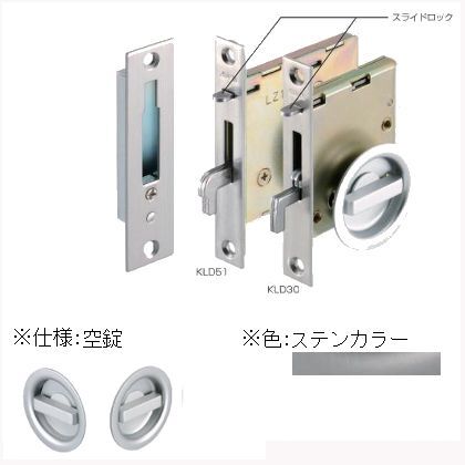 ステンカラー BS51 KLD51-P1 170102 セット